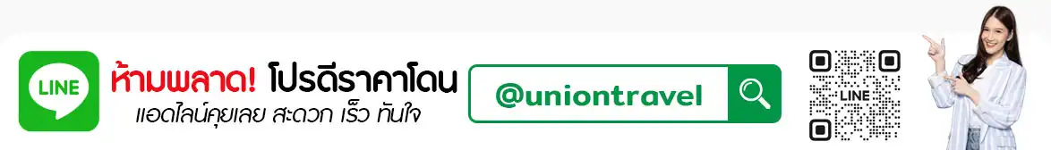 ยูเนี่ยนแทรเวลเอเจนซี่